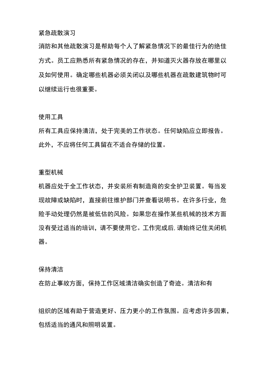 工厂应遵循的 8 个安全提示.docx_第2页