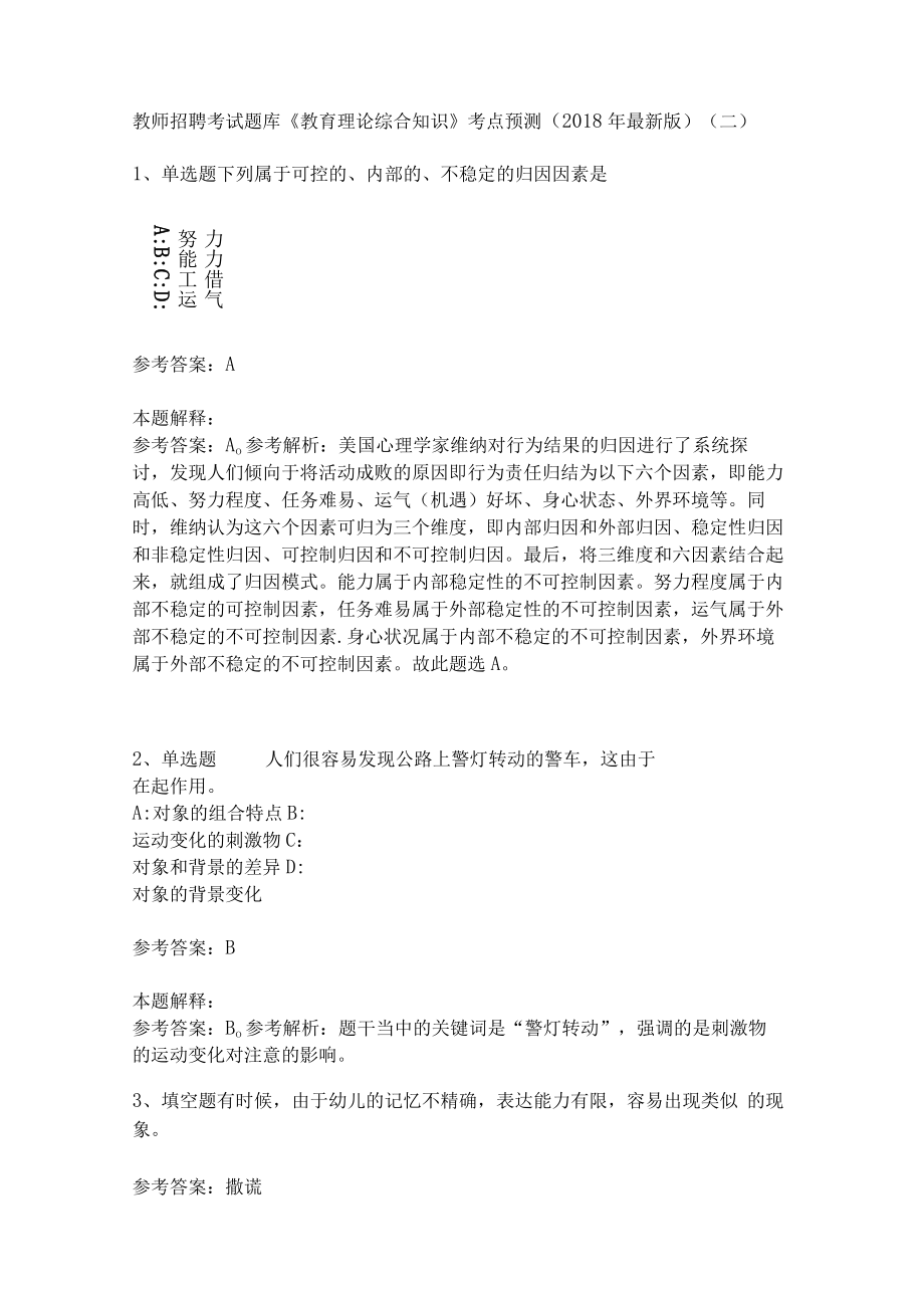 教师招聘考试题库《教育理论综合知识》考点预测13.docx_第1页