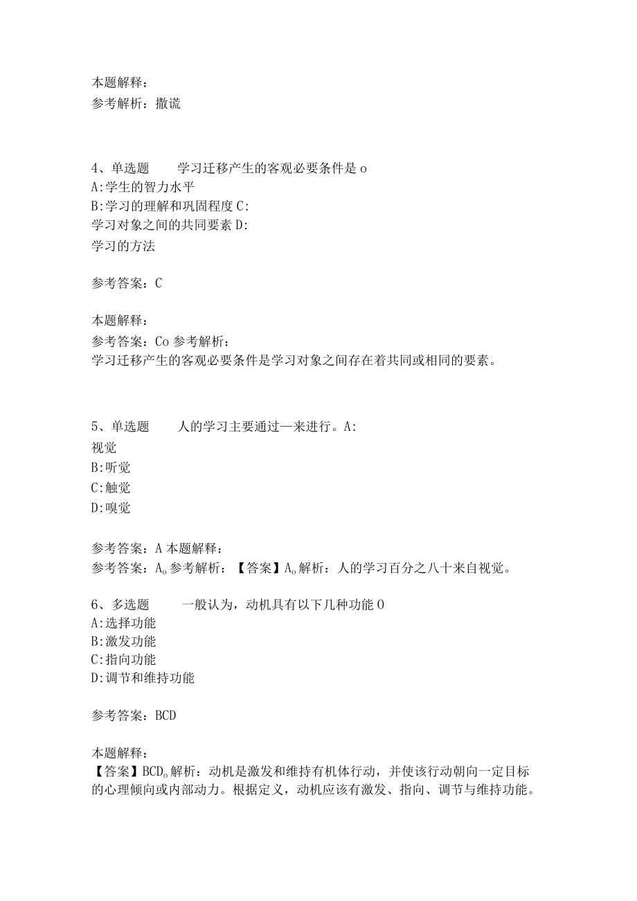 教师招聘考试题库《教育理论综合知识》考点预测13.docx_第2页