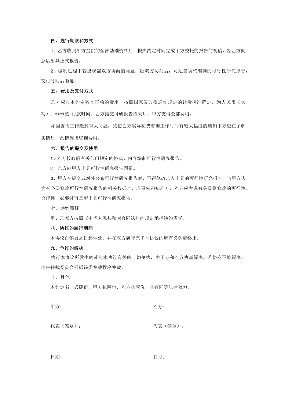 工程咨询（可研）合同--项目.docx_第2页