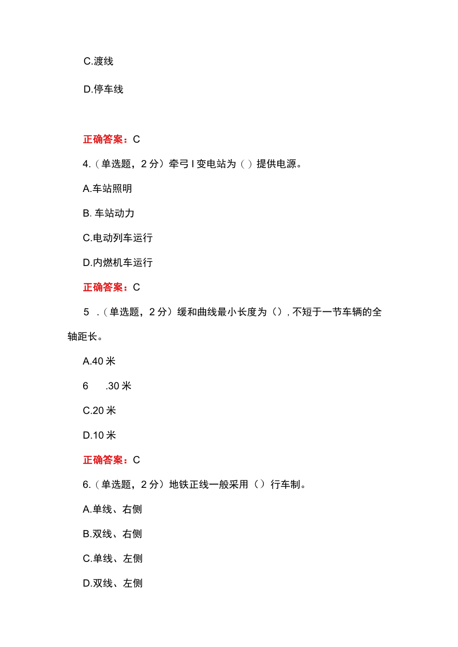 山东开放大学城市轨道交通概论期末考试复习题及参考答案.docx_第2页