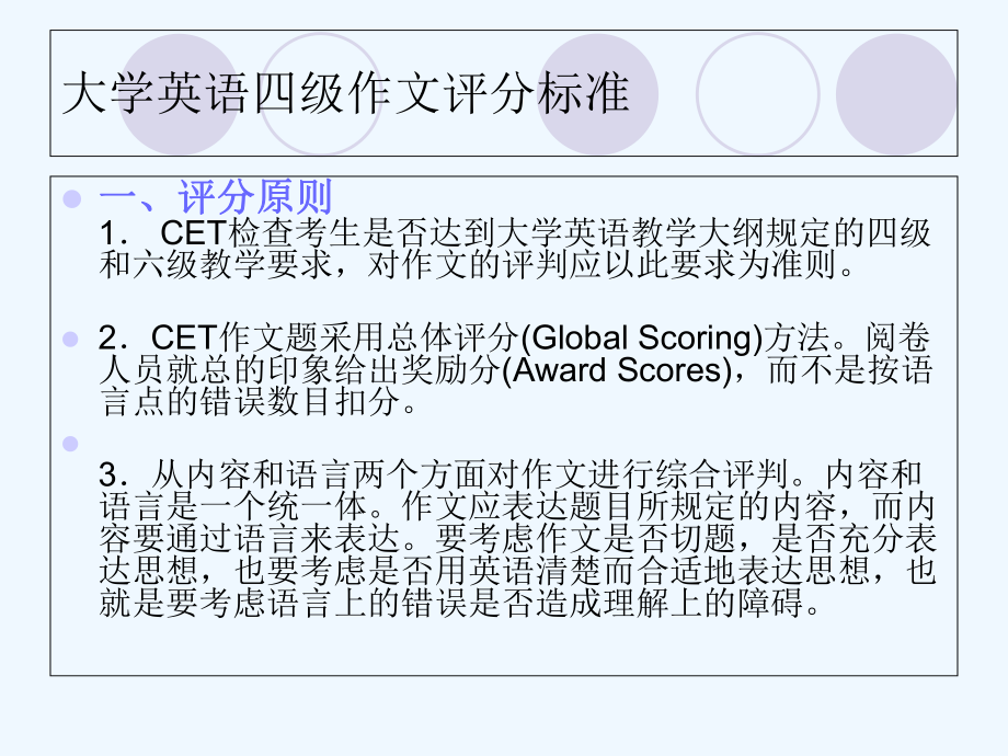 大学英语四级写作专题辅导.ppt_第2页