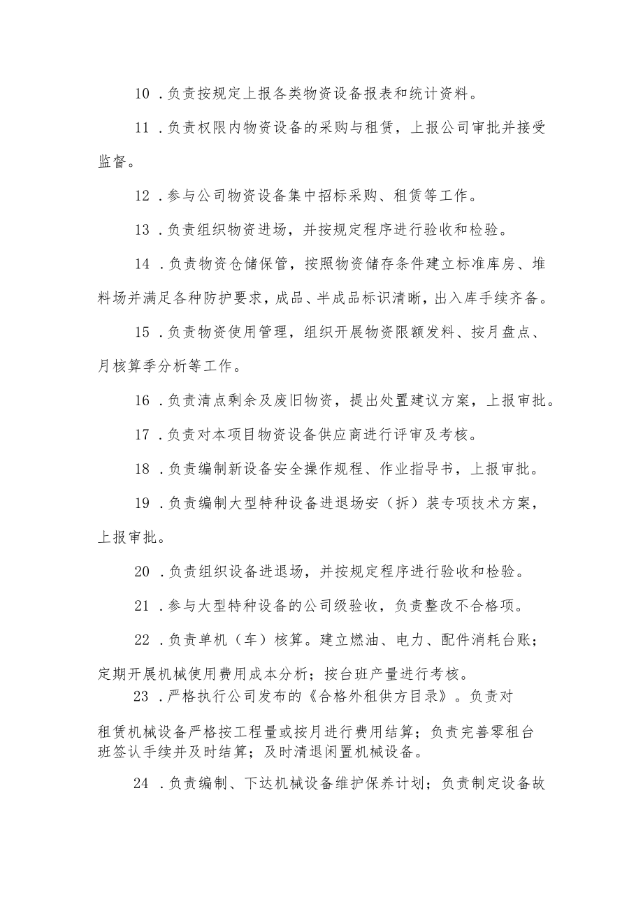 建筑施工物机部职责.docx_第2页