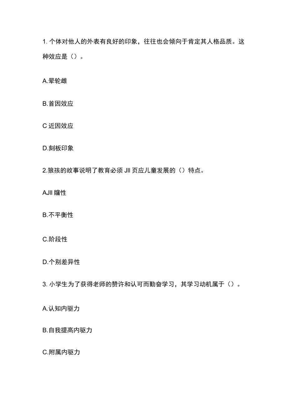 教师资格考试综合模拟测试卷必考点附答案解析cc.docx_第3页