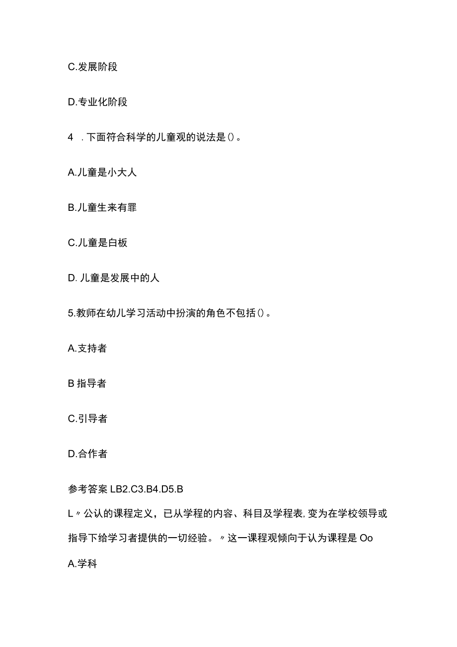 教师资格考试模拟测试题库核心考点含答案y.docx_第2页