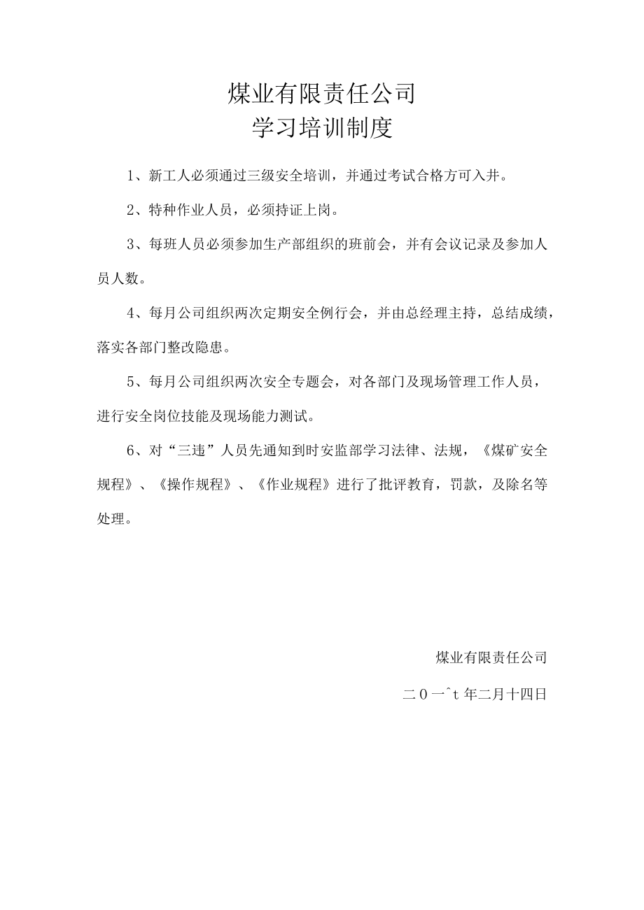 学习培训制度.docx_第1页