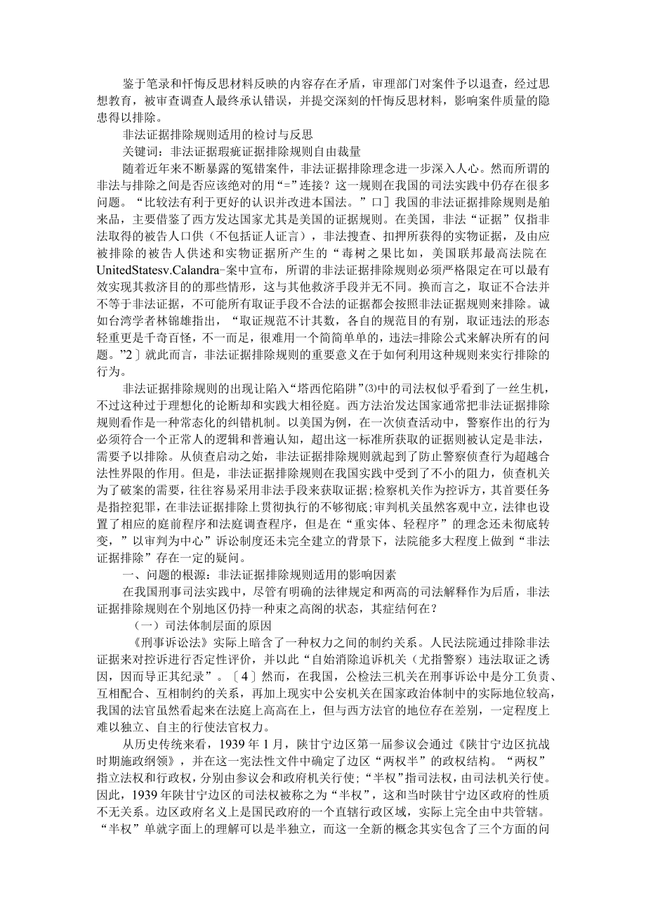 忏悔反思材料的证据功能探析 附非法证据排除规则适用的检讨与反思.docx_第2页