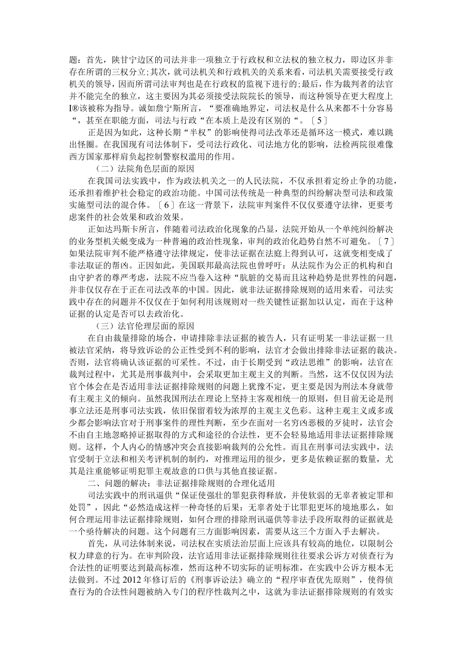 忏悔反思材料的证据功能探析 附非法证据排除规则适用的检讨与反思.docx_第3页