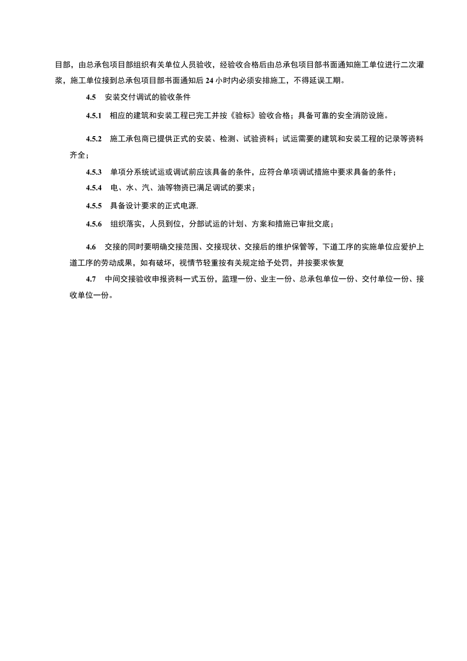 工程中间交接验收管理办法.docx_第2页