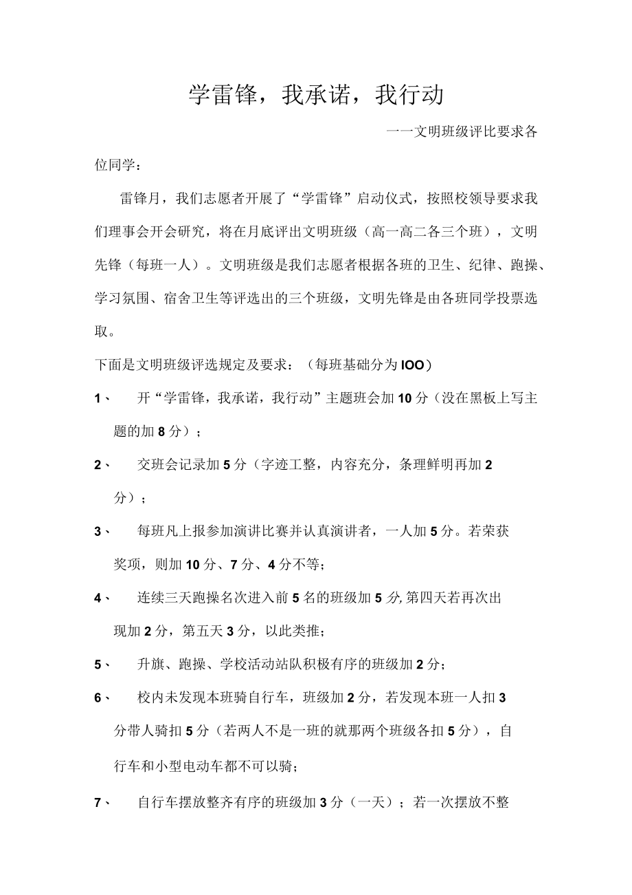 学雷锋月文明班级评比要求.docx_第1页