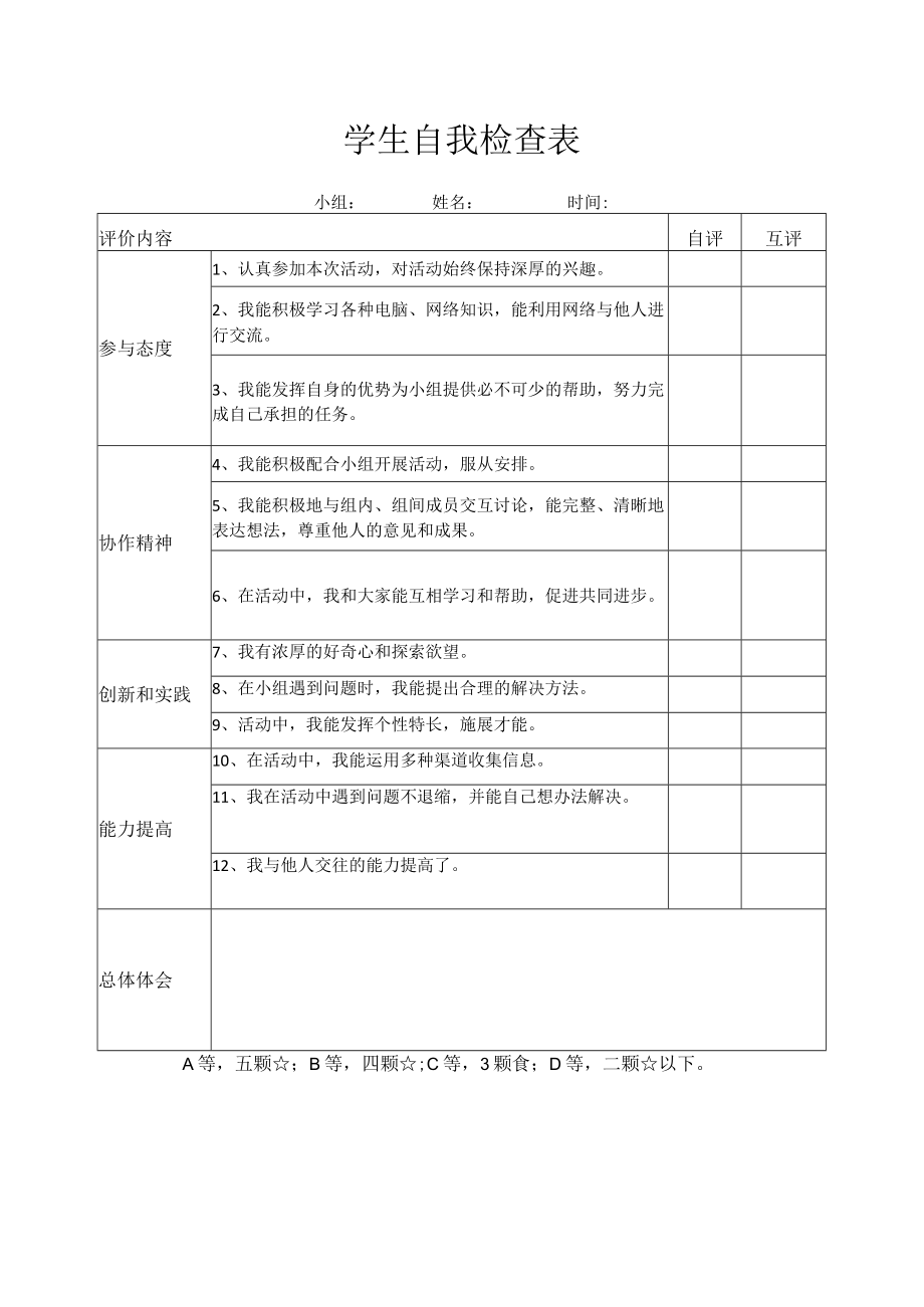 学生自我检查表.docx_第1页