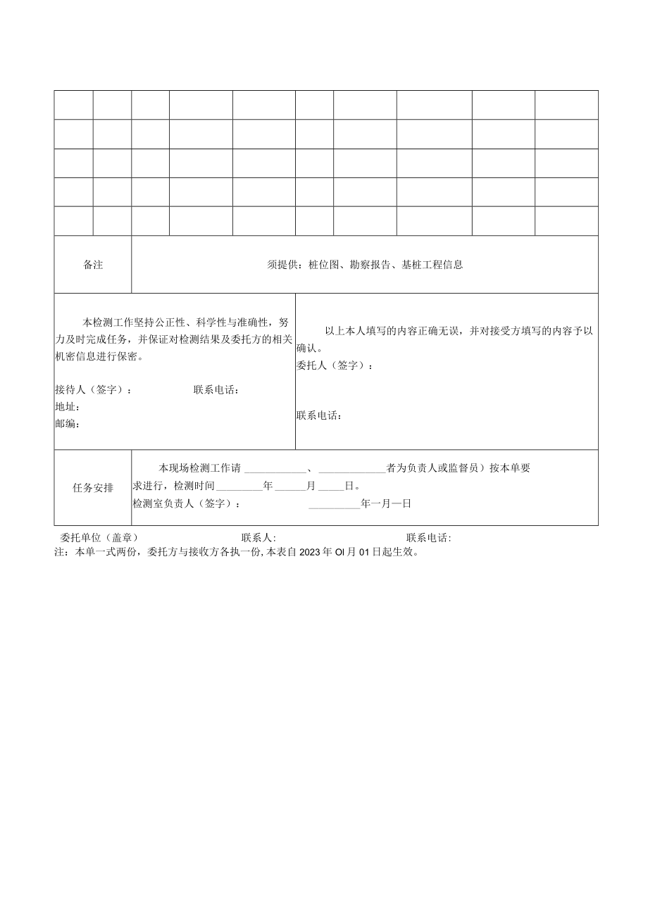 建筑基桩检验检测委托单.docx_第2页