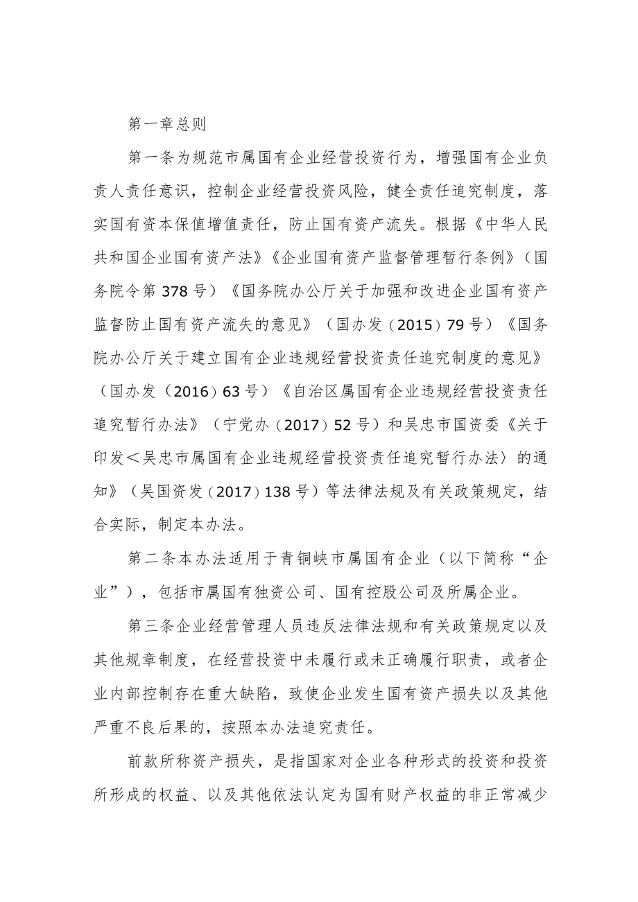 市属国有企业违规经营投资 责任追究暂行办法 （征求意见稿）.docx_第1页