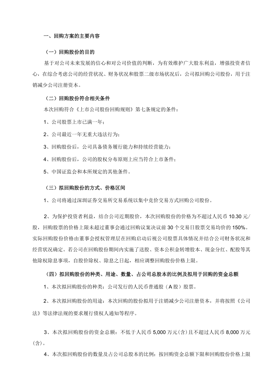 新北洋：回购报告书.docx_第2页