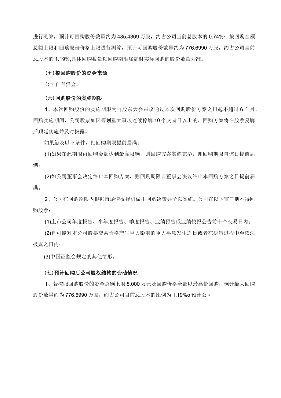 新北洋：回购报告书.docx_第3页