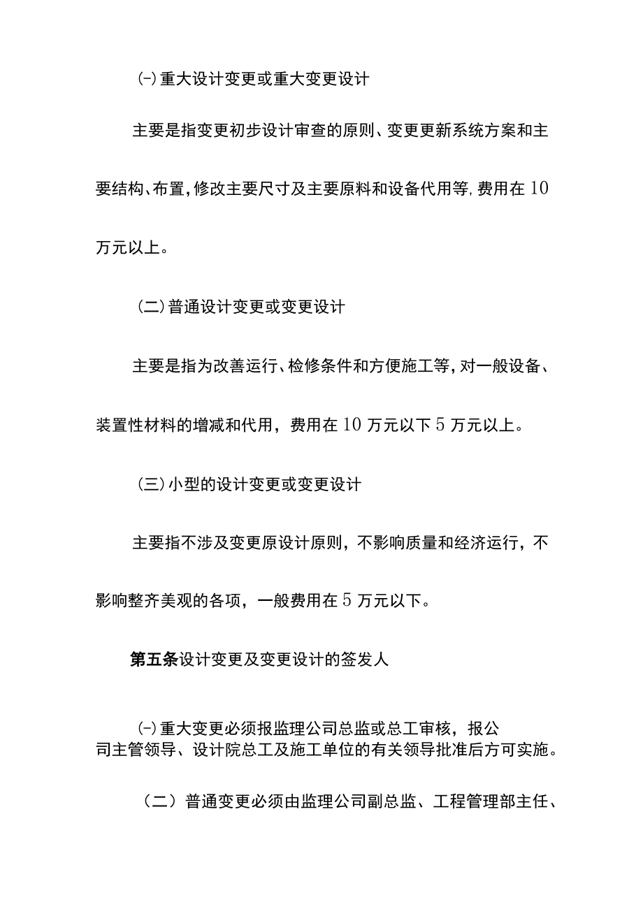 新能源投资有限公司设计变更变更设计管理制度.docx_第2页