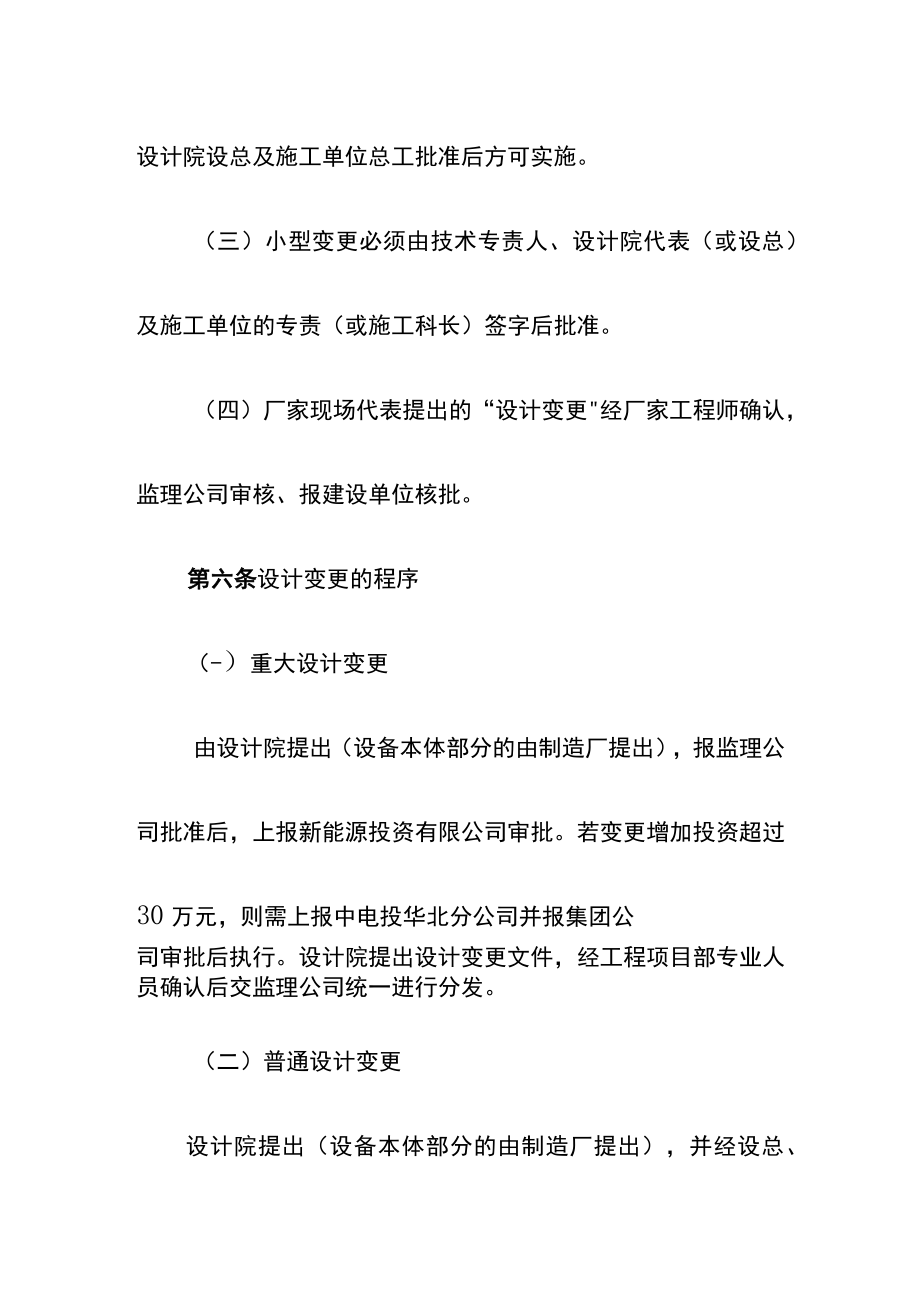 新能源投资有限公司设计变更变更设计管理制度.docx_第3页