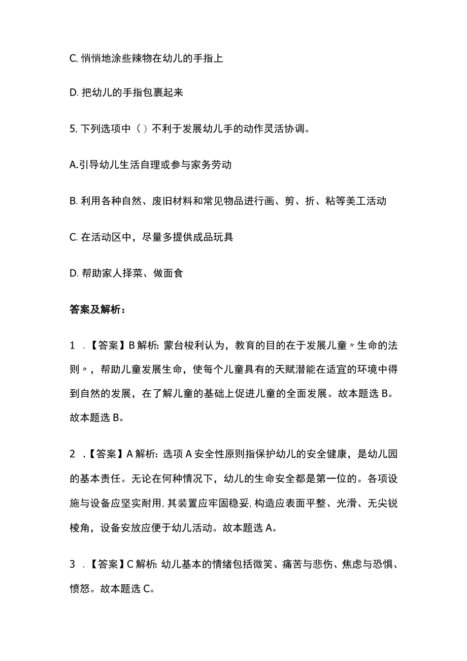 教师资格考试综合模拟测试卷必考点附答案解析rr.docx_第2页