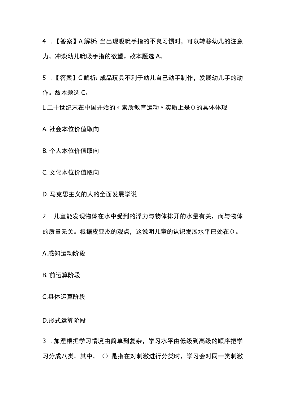 教师资格考试综合模拟测试卷必考点附答案解析rr.docx_第3页