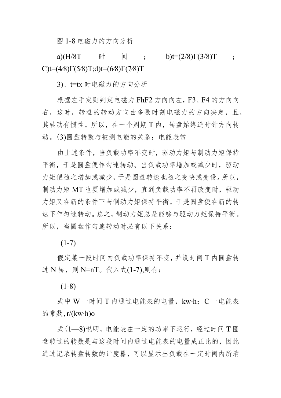 感应式单相电能表的工作原理.docx_第3页