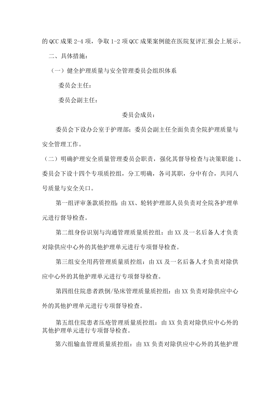 护理安全质量管理工作计划.docx_第2页