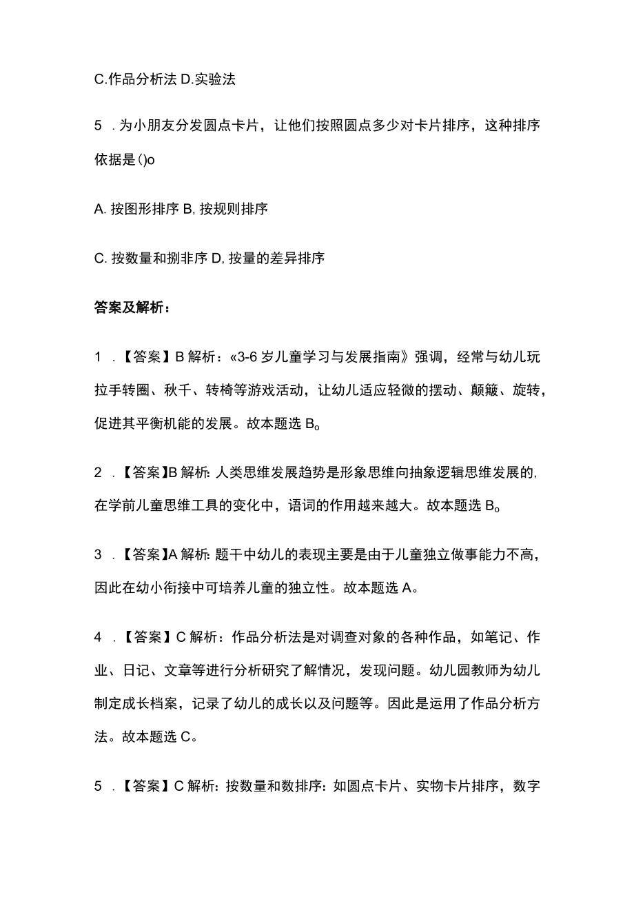 教师资格考试综合模拟测试卷必考点 含答案解析e.docx_第2页