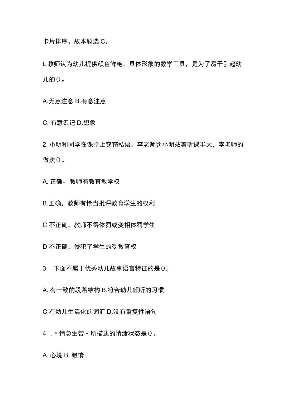 教师资格考试综合模拟测试卷必考点 含答案解析e.docx_第3页