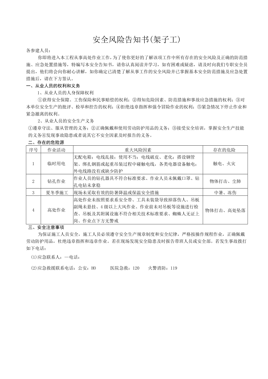 安全风险告知书(高处作业).docx_第1页