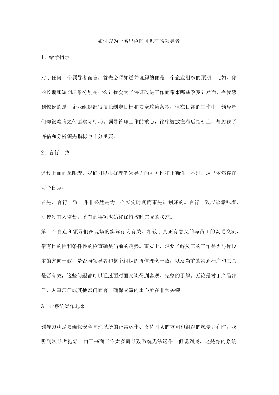 如何成为一名出色的可见有感领导者.docx_第1页