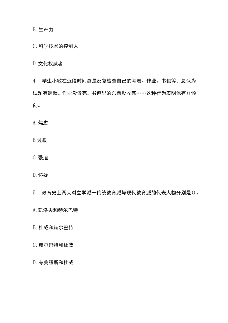 教师招聘考试综合模拟测试卷必考点附答案解析yy.docx_第2页