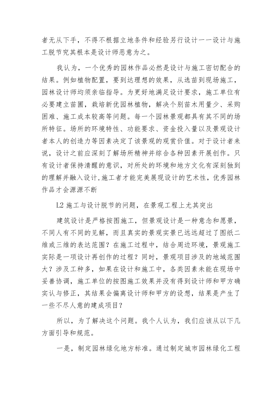 景观设计和施工效果控制方法.docx_第2页