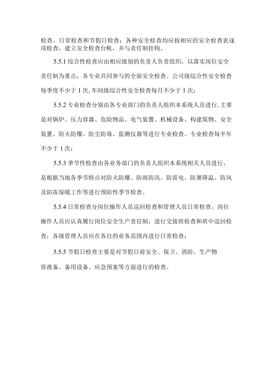 安全标准化达标自评管理制度.docx_第2页