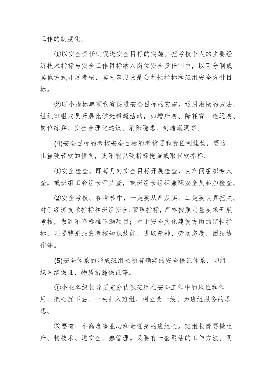 推行班组安全目标管理应注意的五个环节.docx_第2页