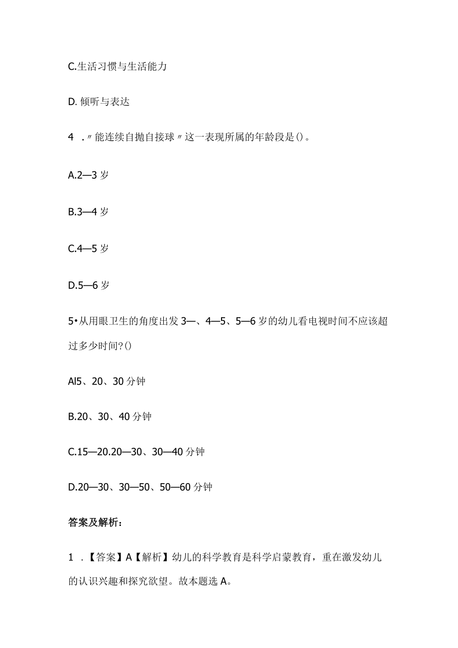 教师资格考试综合模拟测试卷必考点含答案解析ee.docx_第2页