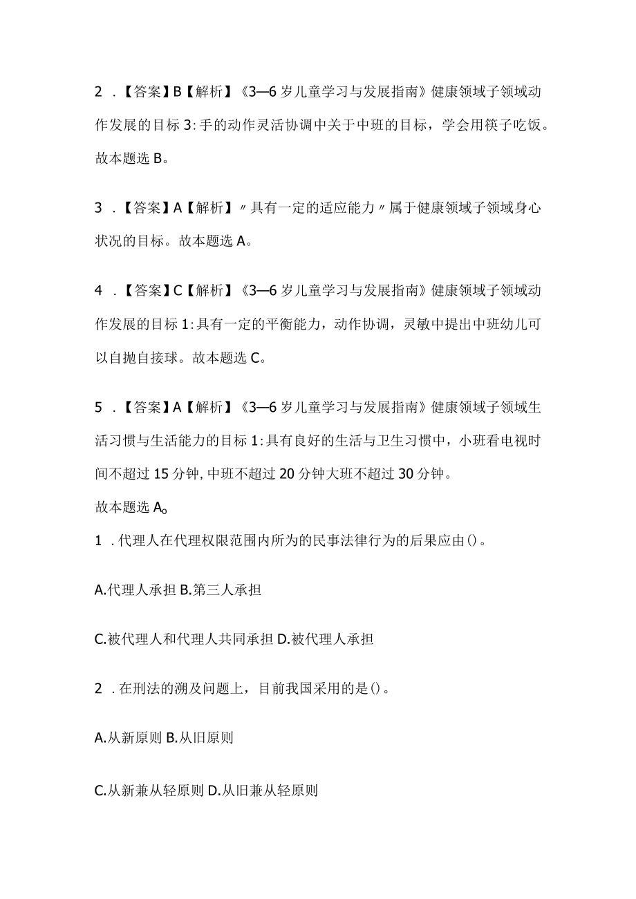 教师资格考试综合模拟测试卷必考点含答案解析ee.docx_第3页