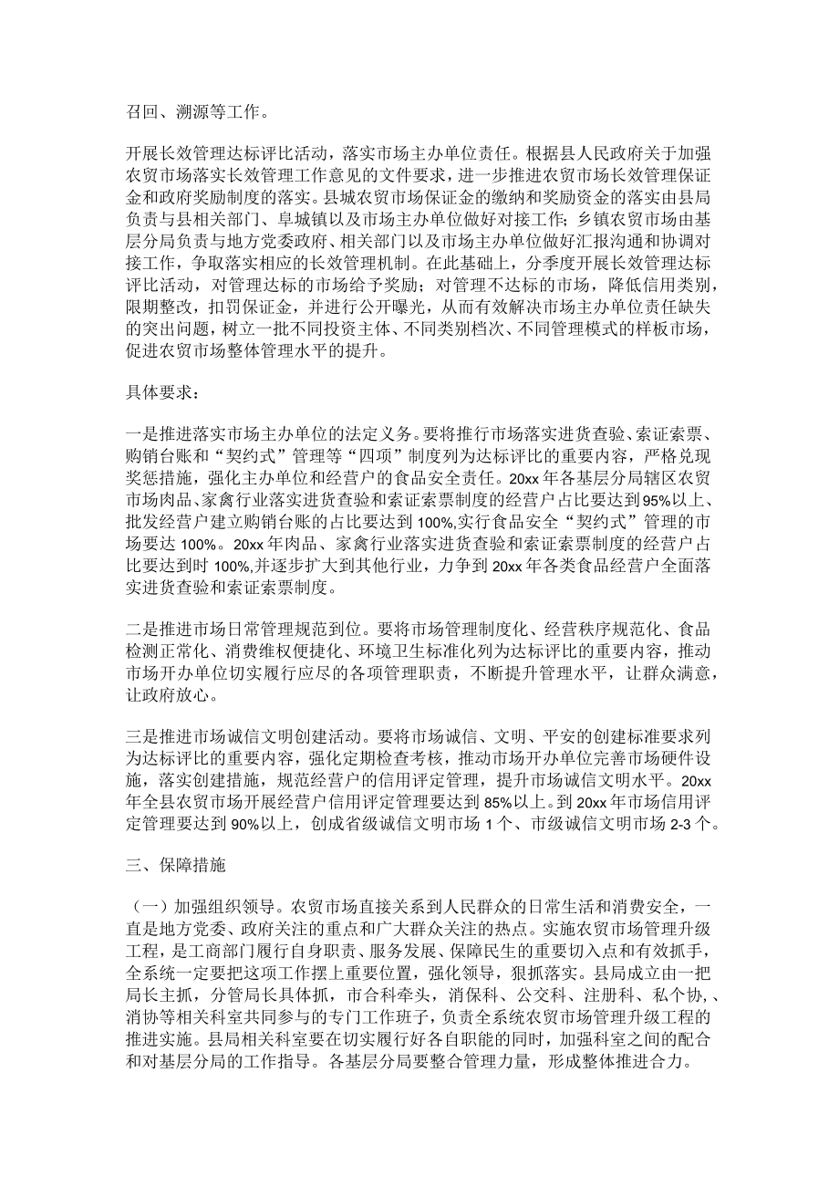 市场的管理实施方案.docx_第3页