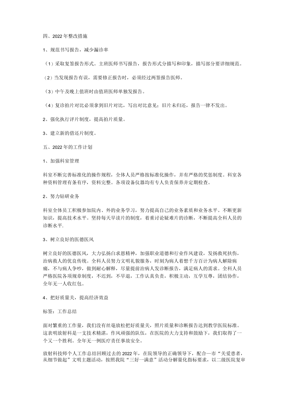 放射科技师个人工作报告.docx_第2页