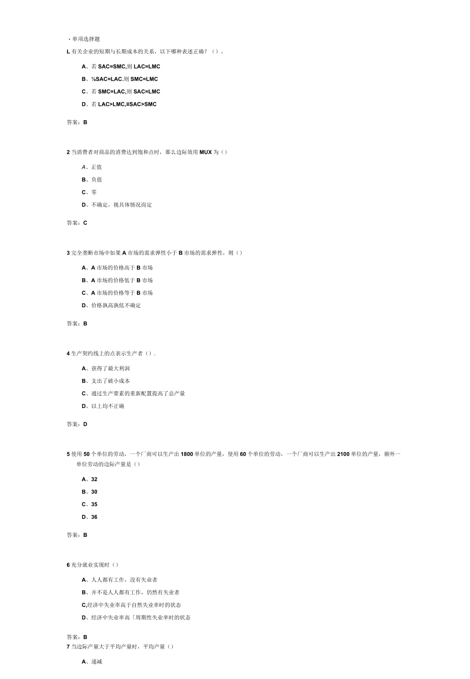 山东建筑大学经济学（微观、宏观）期末考试复习题.docx_第1页