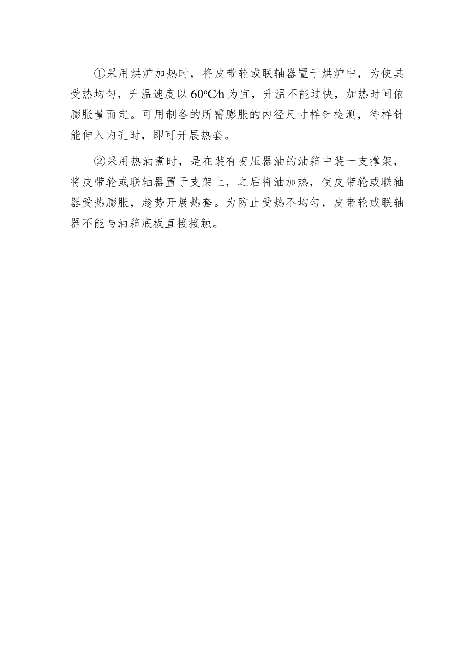 怎样拆装电动机皮带轮或联轴器.docx_第2页