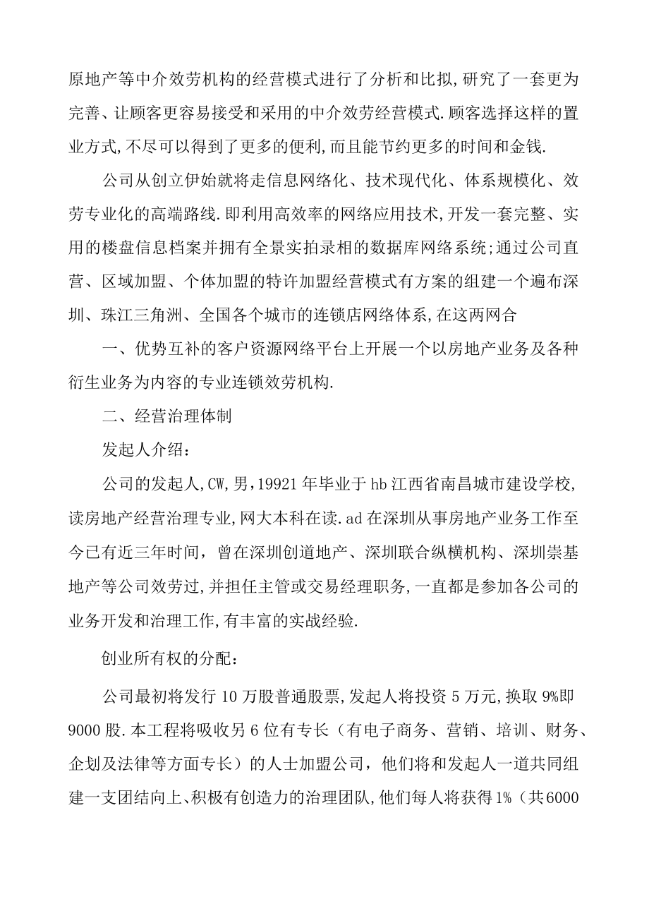 房产中介商业计划书.docx_第2页