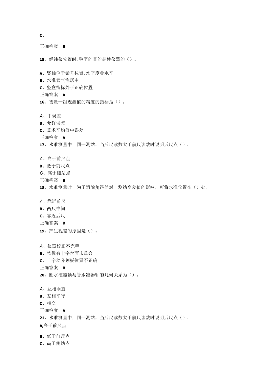 山东开放大学 建筑测量期末复习题.docx_第3页