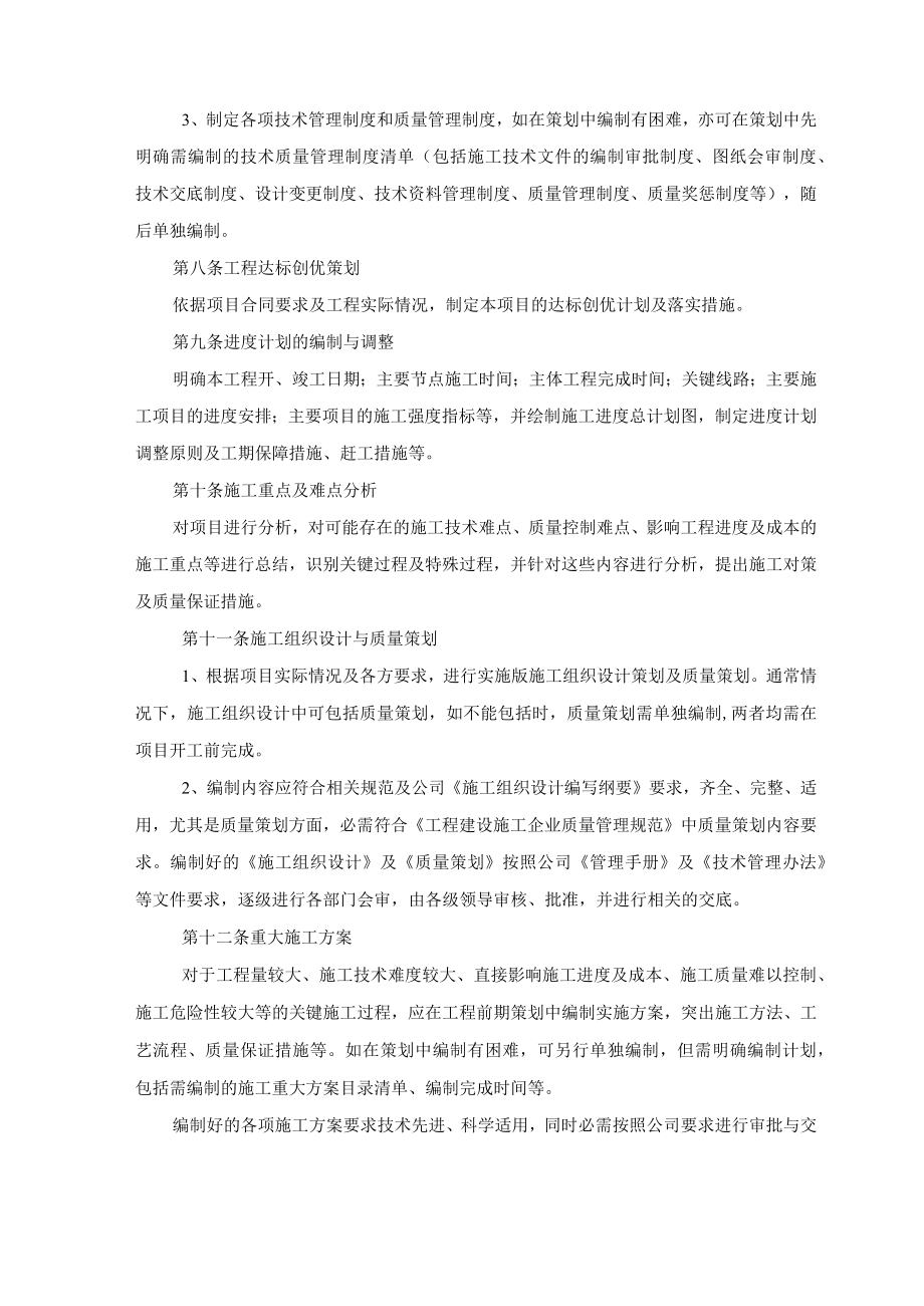 技术质量系统前期策划实施.docx_第2页