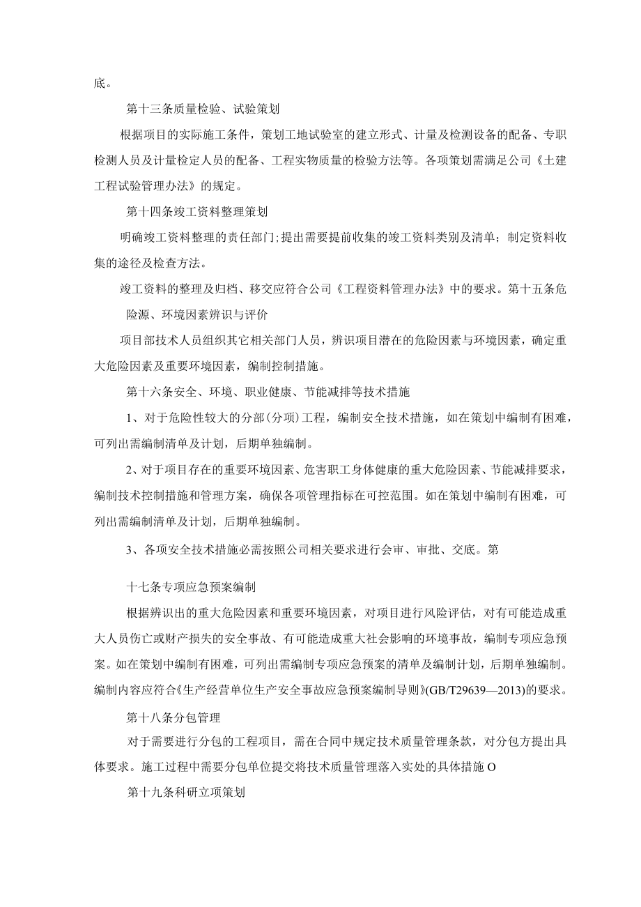 技术质量系统前期策划实施.docx_第3页