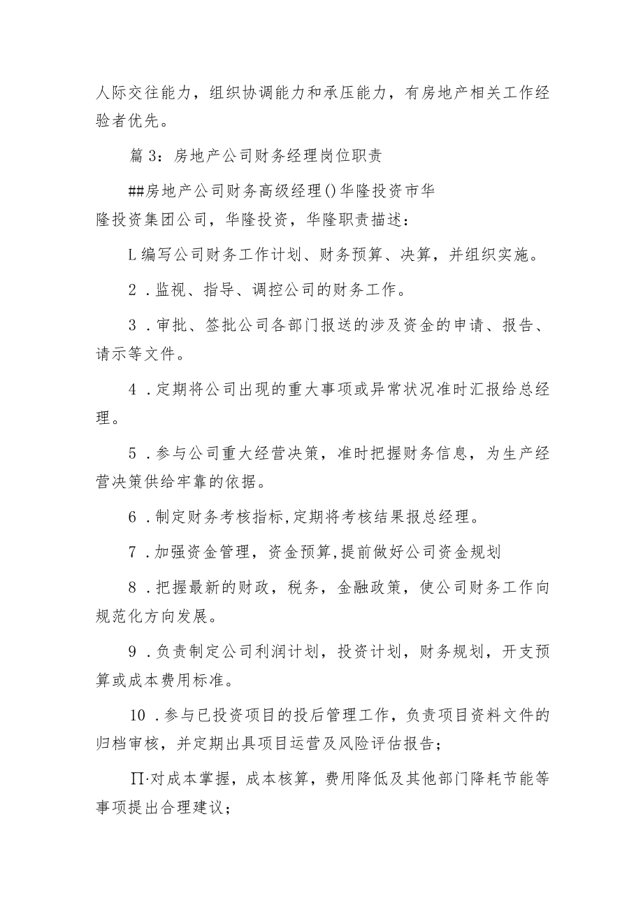 房产财务经理岗位职责.docx_第2页