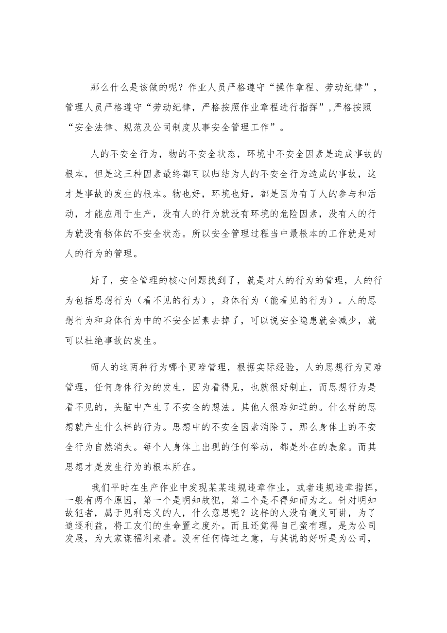 安全管理的根本是做好教育工作.docx_第2页