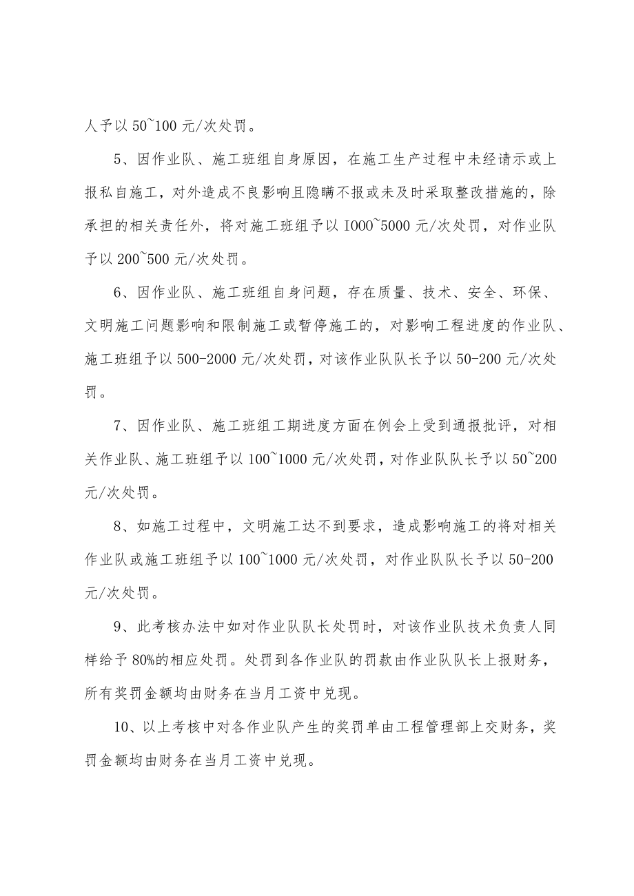 施工进度考核管理办法.docx_第2页