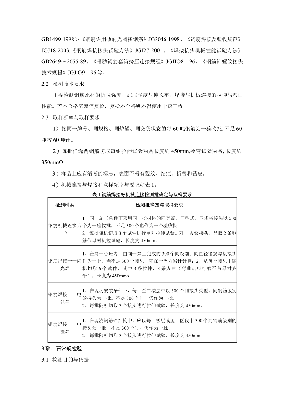 建筑材料检测方案.docx_第2页