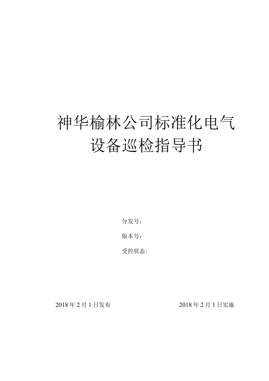 巡检指导书（防爆灯具）.docx_第1页