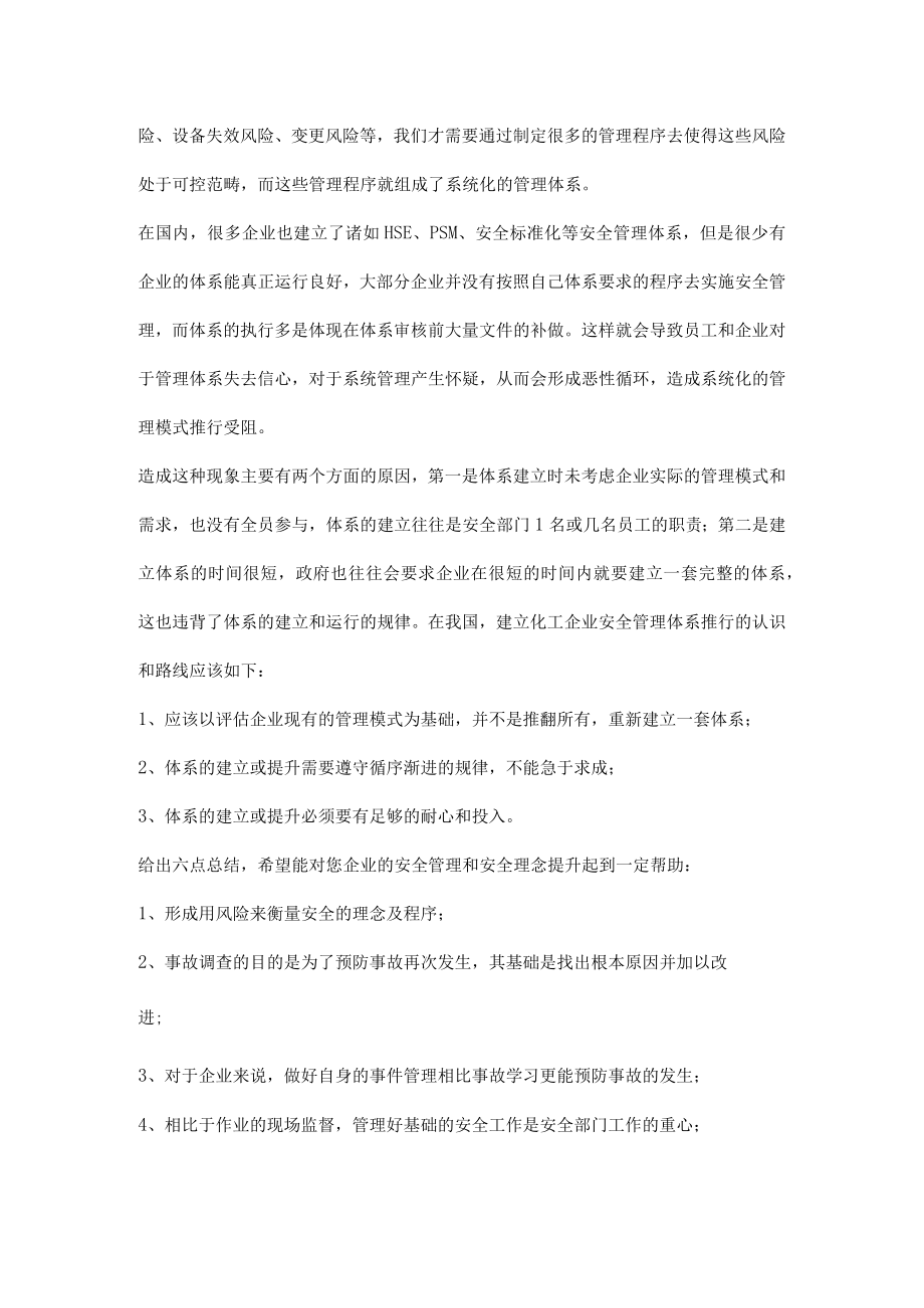 如何持续提升化工行业安全绩效.docx_第3页