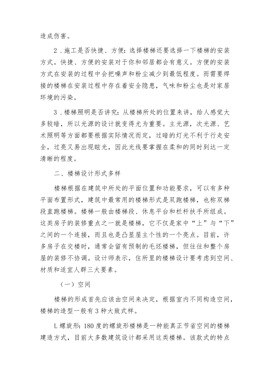 建筑楼梯设计分析.docx_第2页